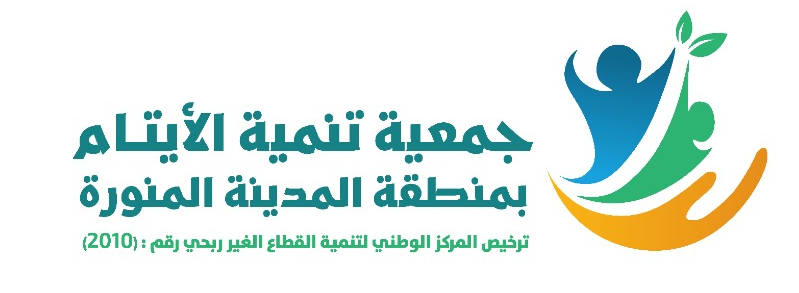 جمعية تنمية الايتام